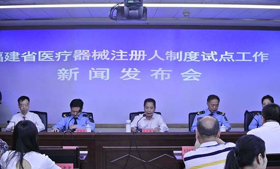 福建省召開醫(yī)療器械注冊(cè)人制度試點(diǎn)工作新聞發(fā)布會(huì)(圖1)