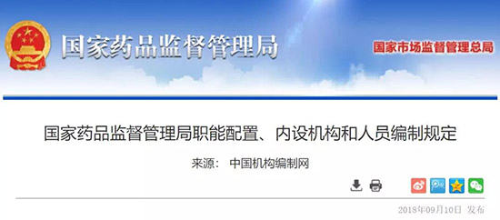 衛(wèi)健委市場(chǎng)管理總局藥監(jiān)局：三定方案職責(zé)與分工