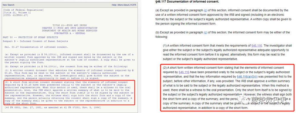 受試者有知情能力但無法使用漢語書寫溝通交流，是否可以入組臨床試驗?(圖5)