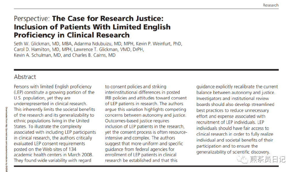 受試者有知情能力但無法使用漢語書寫溝通交流，是否可以入組臨床試驗?(圖2)