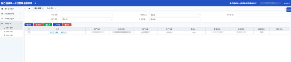 「申報(bào)指引」醫(yī)療器械唯一標(biāo)識(shí)（UDI）數(shù)據(jù)申報(bào)操作步驟及相關(guān)說明(圖23)