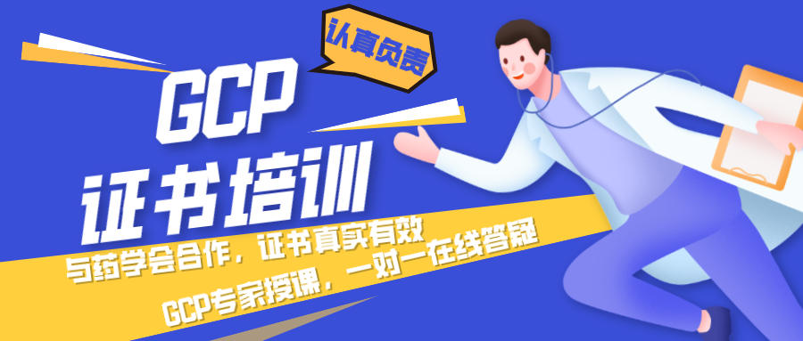 想考gcp證書，需要做什么前期準(zhǔn)備工作，或是什么培訓(xùn)機(jī)構(gòu)靠譜，謝謝??？